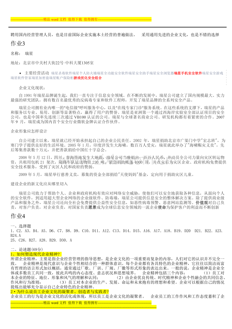 2011企业文化形成性考核册答案2..doc_第2页