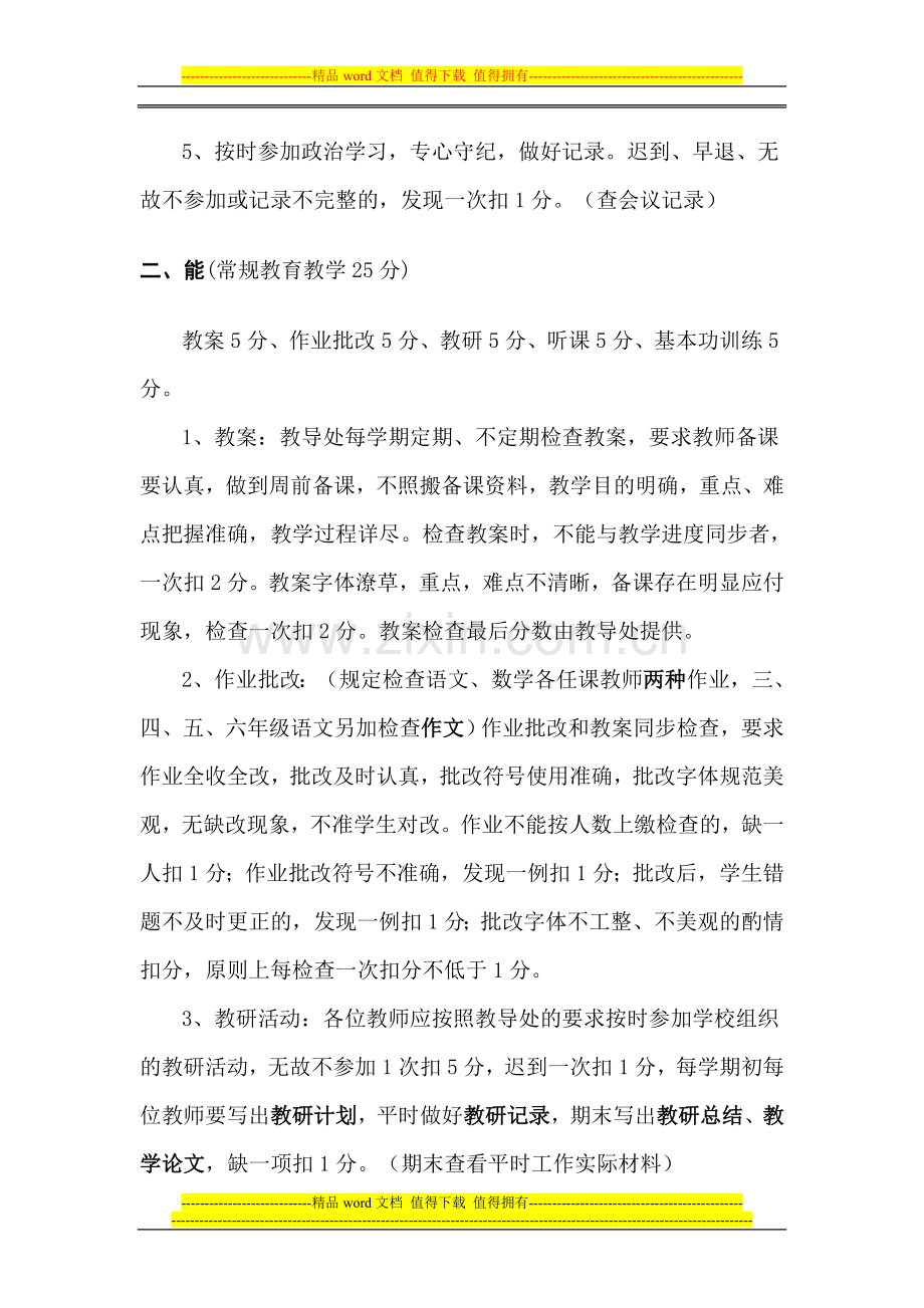 张庄小学教师量化考核方案..doc_第3页