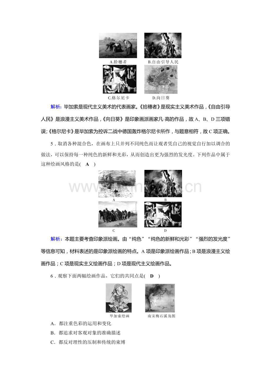 高三历史知识点复习对点特训39.doc_第2页