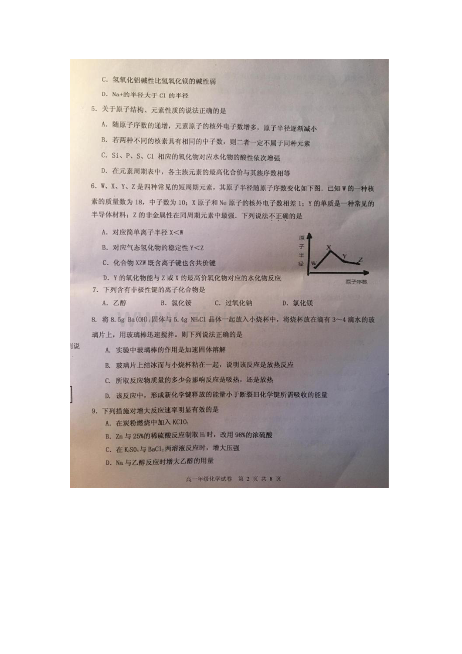 陕西省宝鸡市2015-2016学年高一化学下册期末考试题.doc_第2页