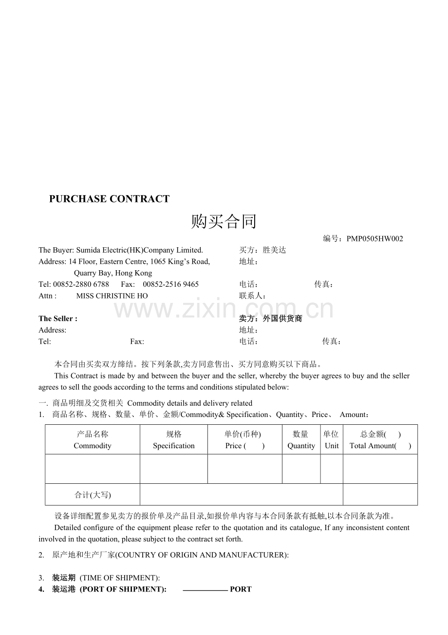 设备买合同(外国供应商)--final.doc_第1页