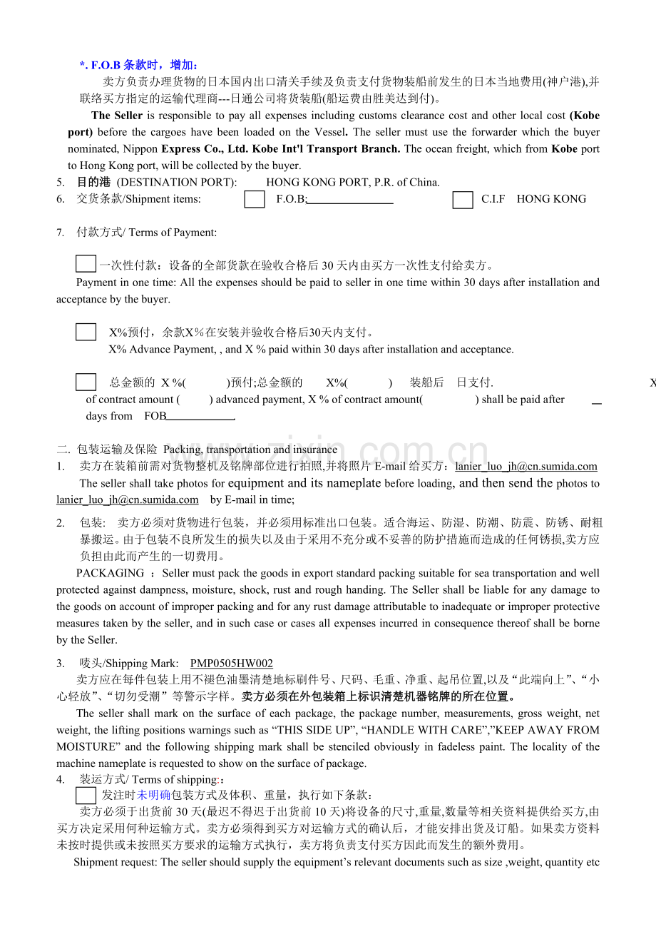 设备买合同(外国供应商)--final.doc_第2页