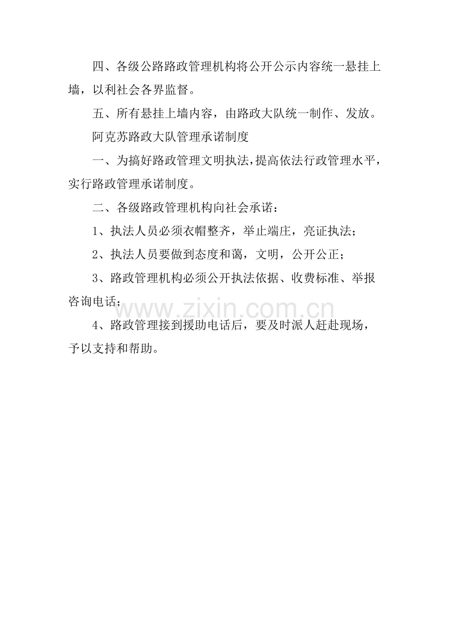 路政管理行政执法公示制度.doc_第2页