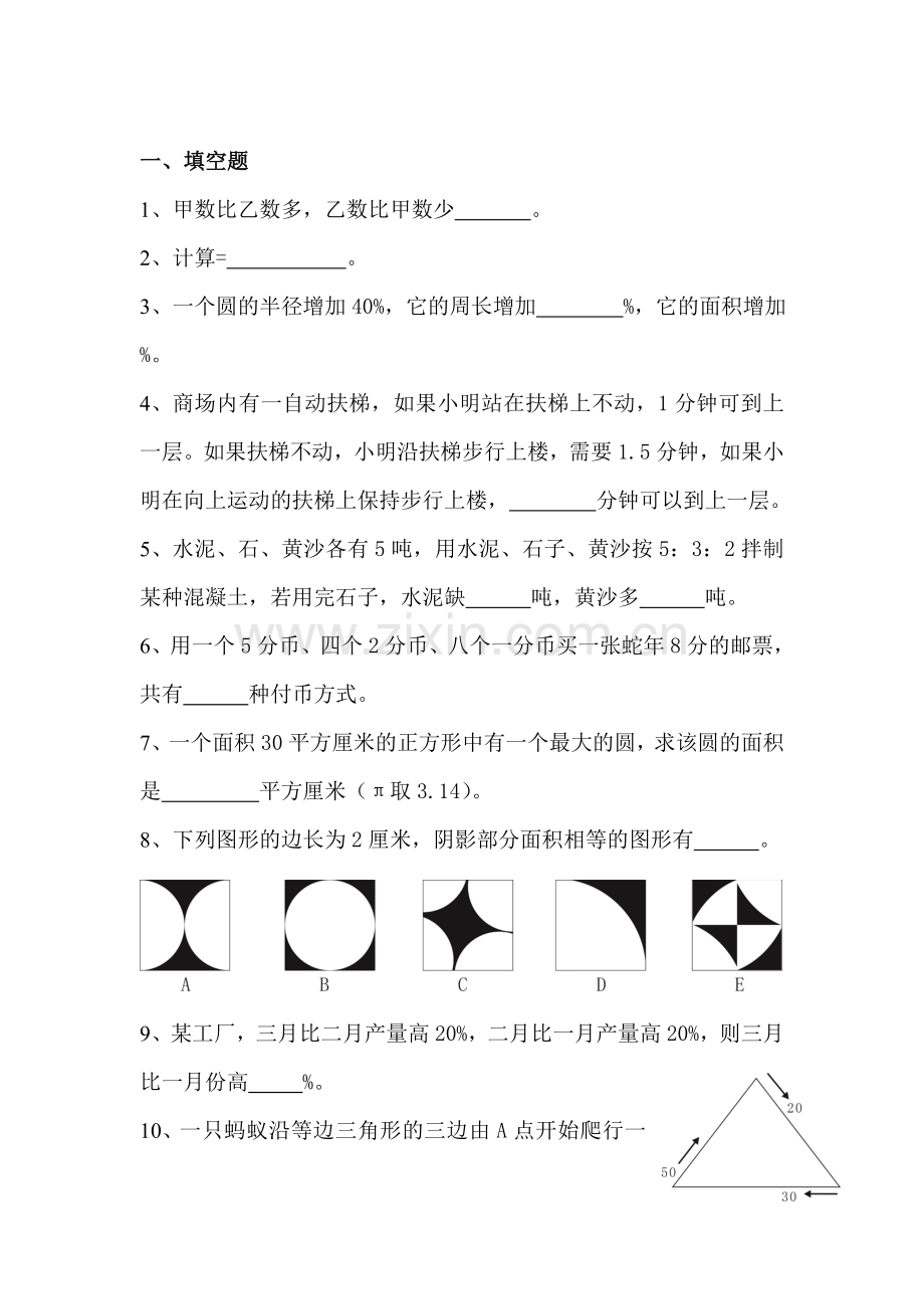 六年级数学升中模拟考试试题7.doc_第1页