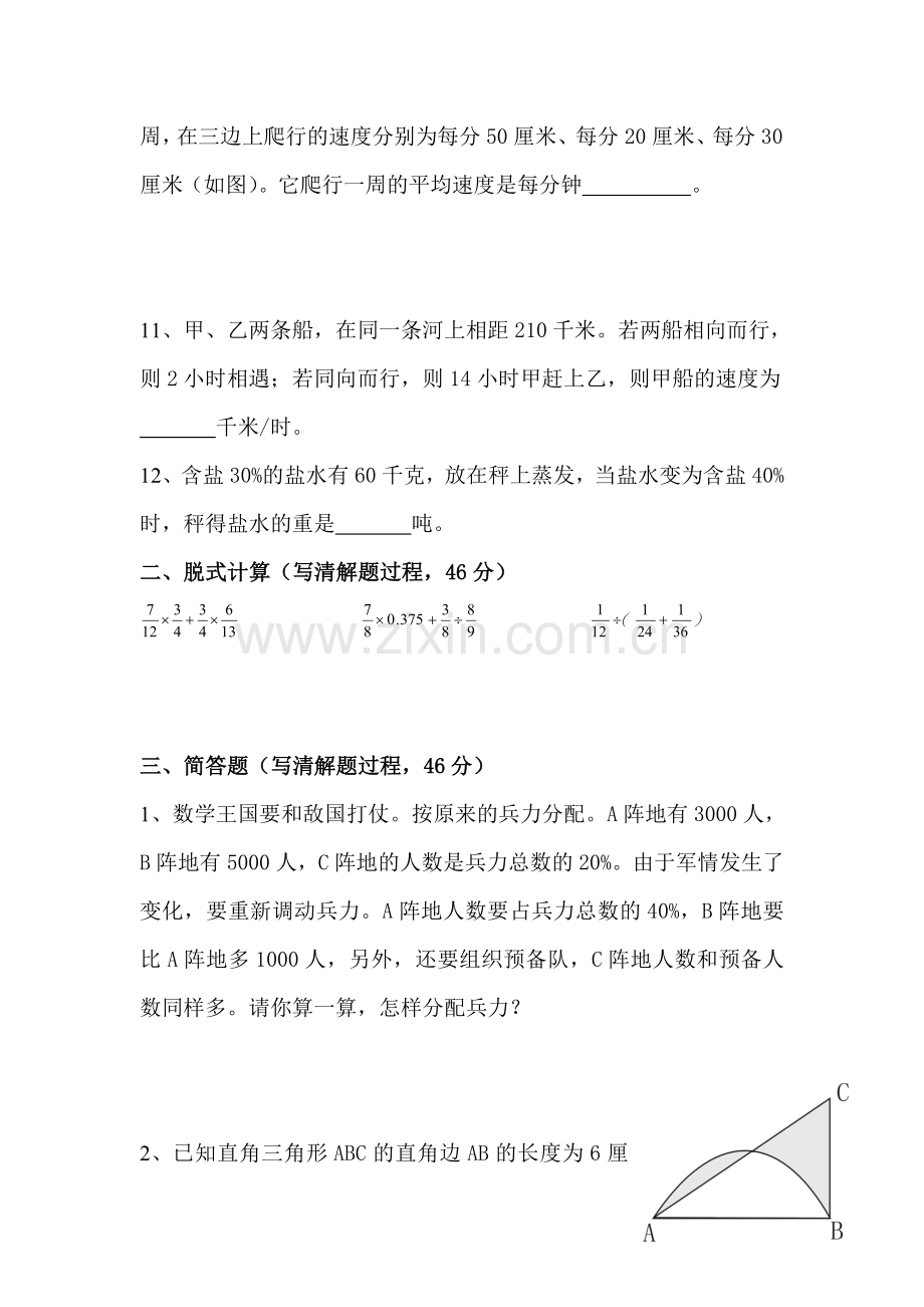 六年级数学升中模拟考试试题7.doc_第2页