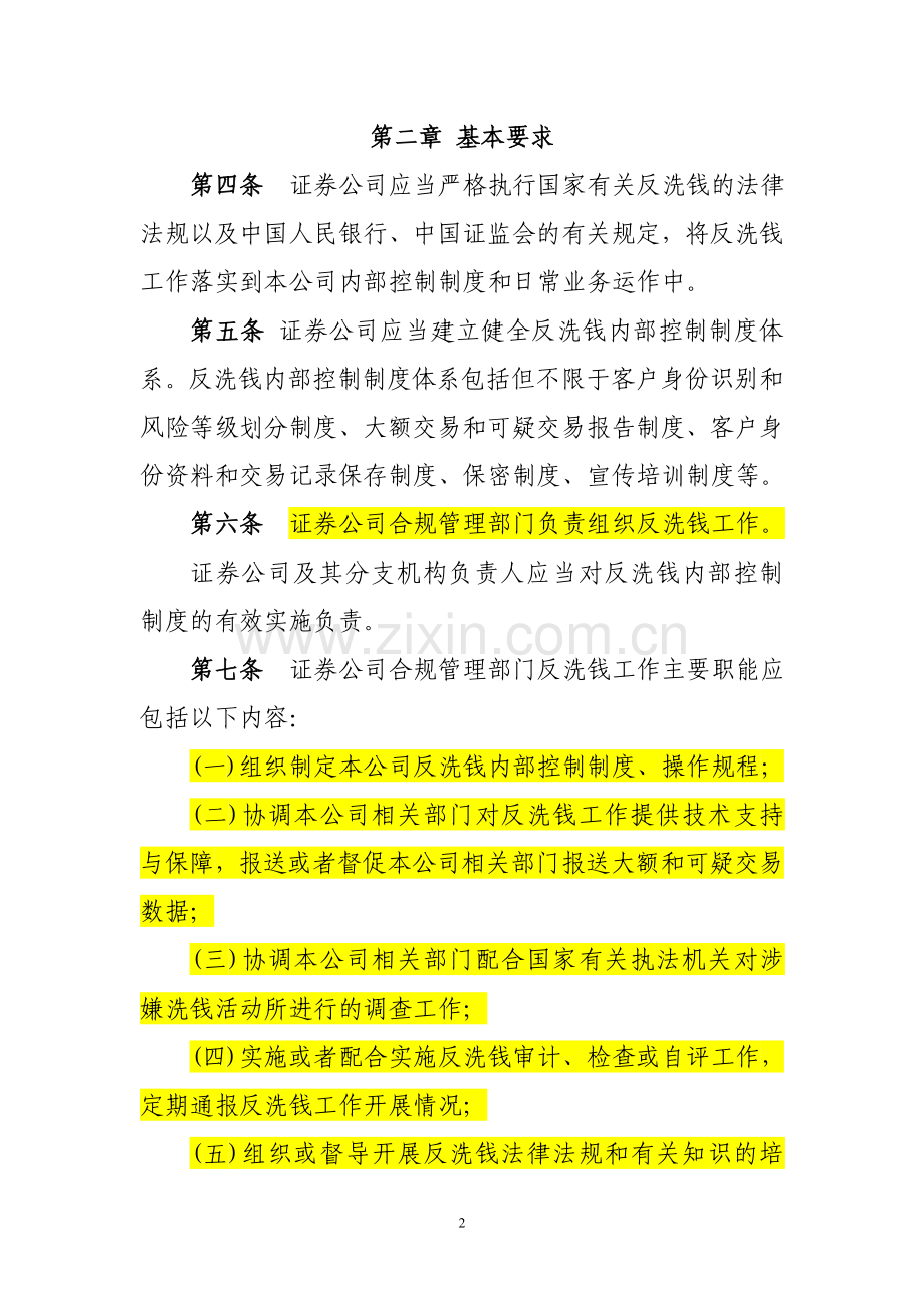 证券公司反洗钱工作指引.doc_第2页