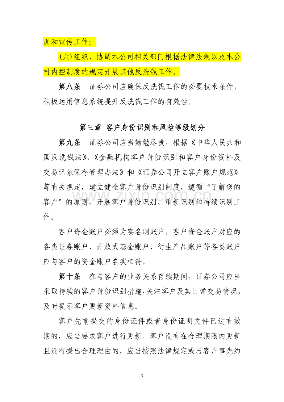 证券公司反洗钱工作指引.doc_第3页