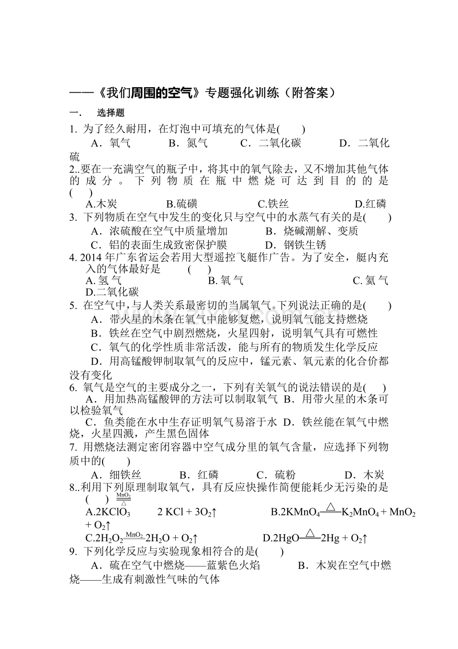 九年级化学上册期末复习题2.doc_第1页