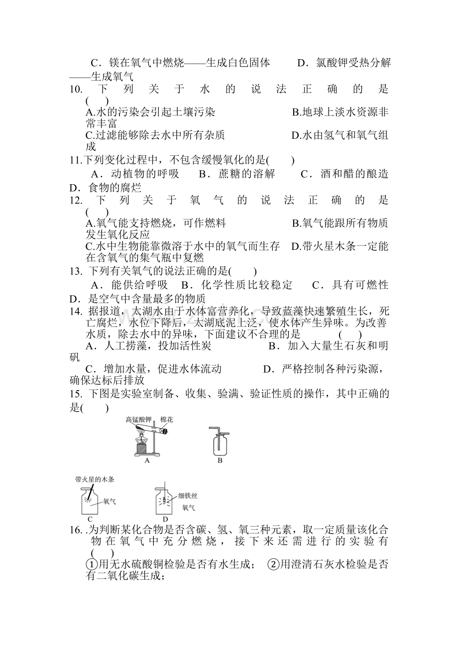 九年级化学上册期末复习题2.doc_第2页