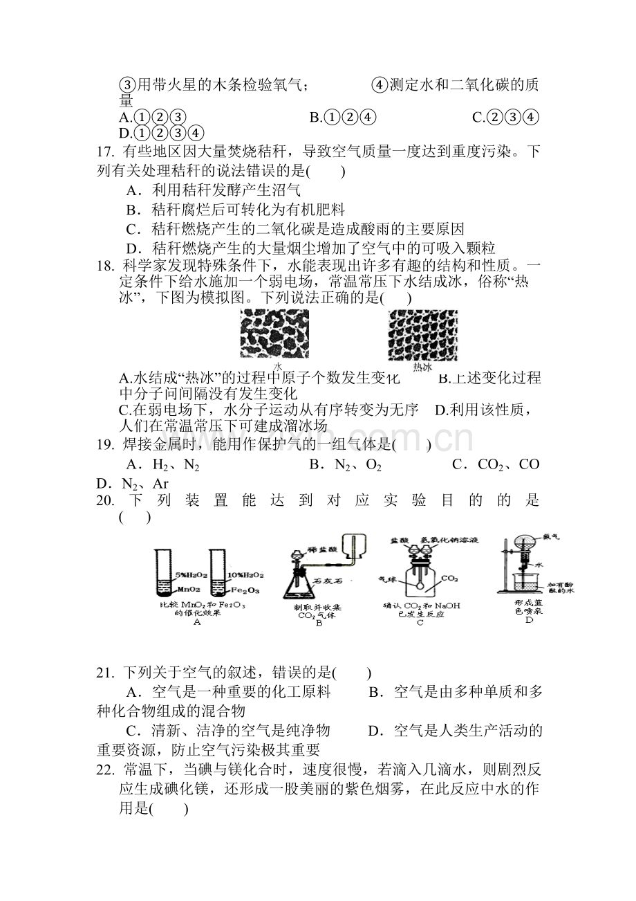 九年级化学上册期末复习题2.doc_第3页