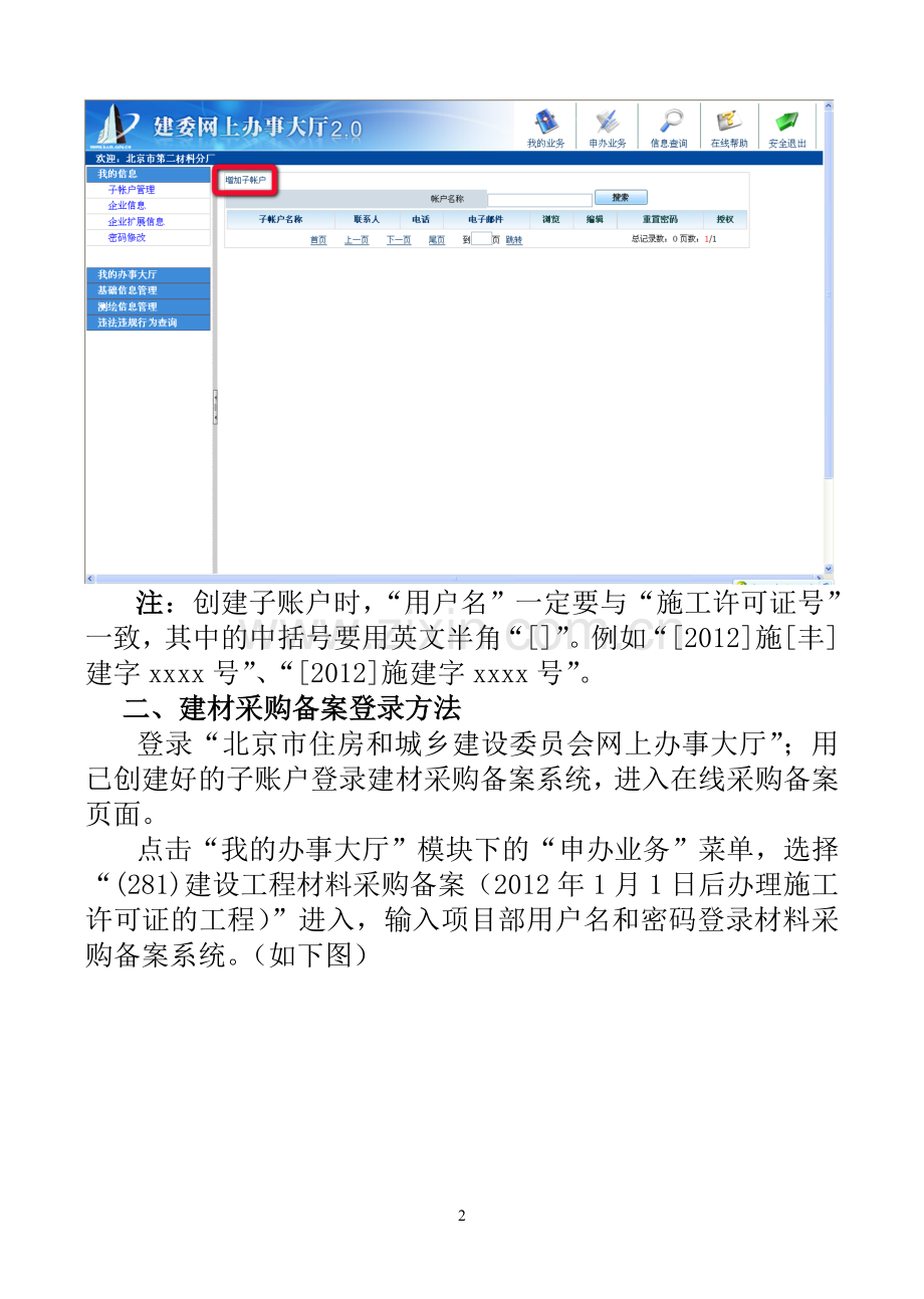 北京市建材和设备采购备案办事指南.doc_第2页