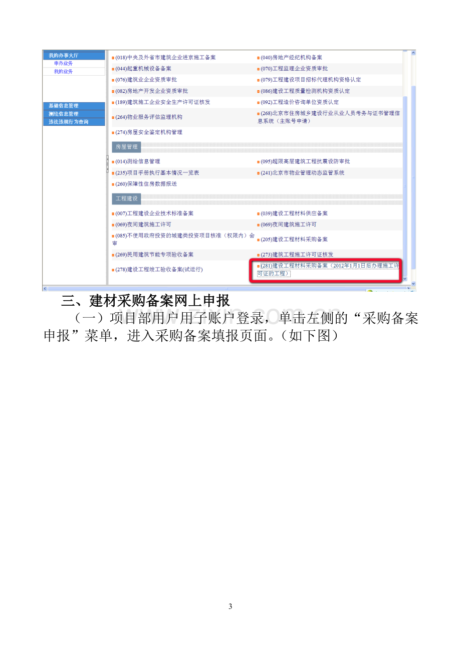 北京市建材和设备采购备案办事指南.doc_第3页