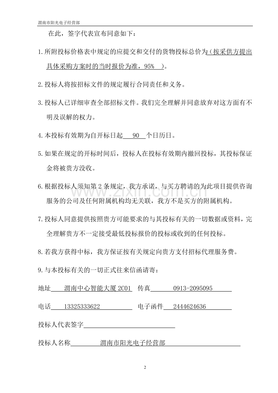 办公电器投标书.doc_第2页