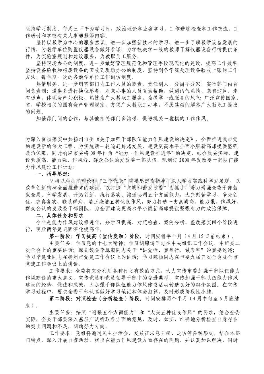 坚持学习制度.doc_第1页