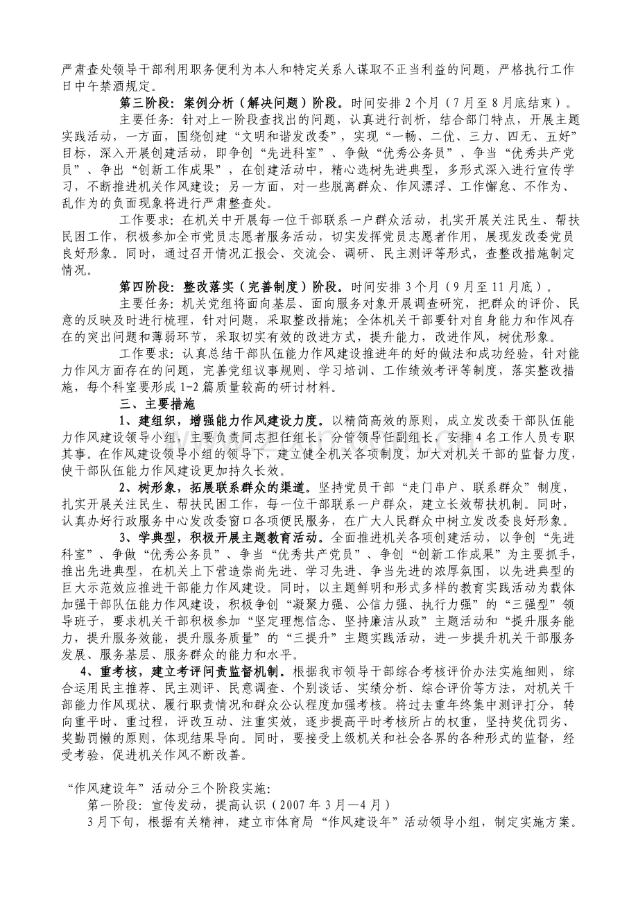 坚持学习制度.doc_第2页