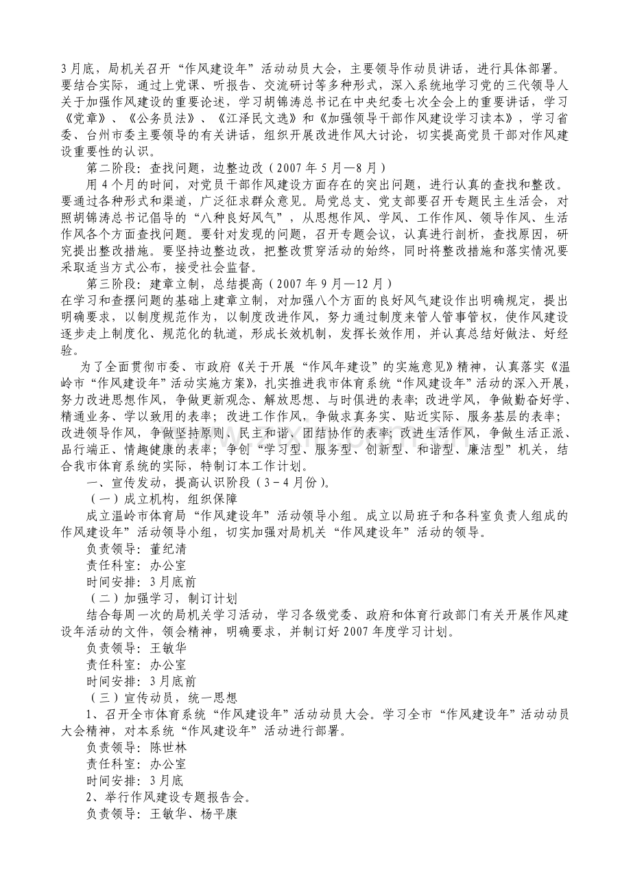 坚持学习制度.doc_第3页