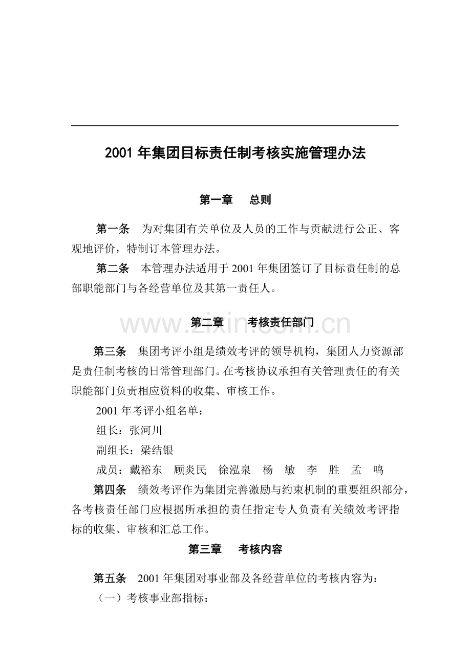 公司目标责任制考核办法.doc_第2页