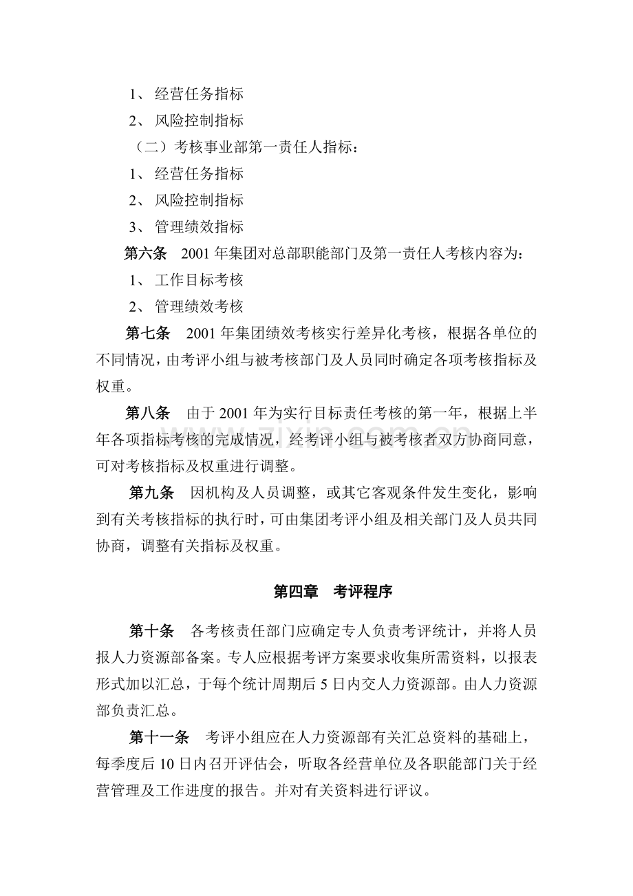 公司目标责任制考核办法.doc_第3页