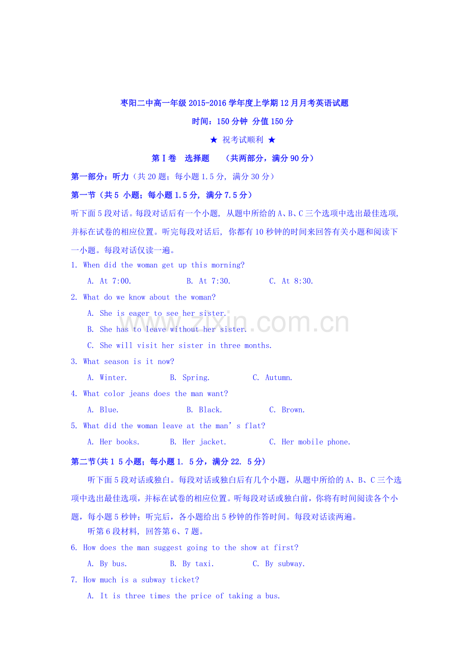 湖北省枣阳市2015-2016学年高一英语上册12月月考试题.doc_第1页