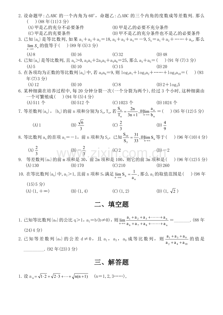 第二章数列高考试题集锦.doc_第2页