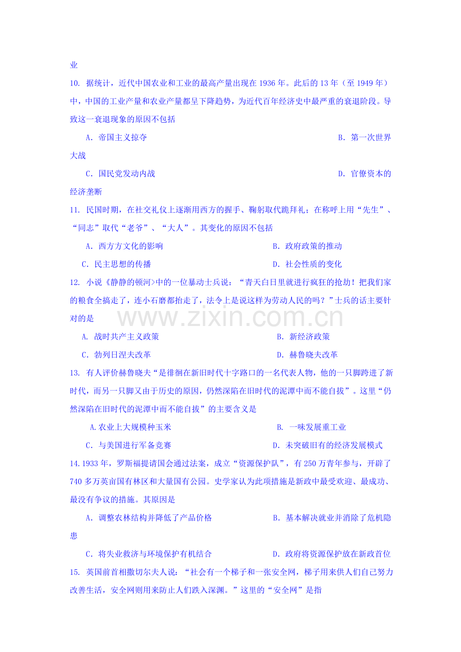 陕西省西北大学附中2015-2016学年高一历史下册期末测试题1.doc_第3页