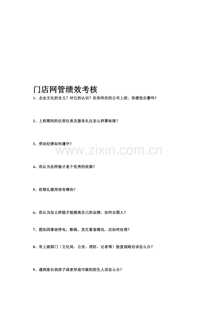 门店网管绩效考核12..doc_第1页