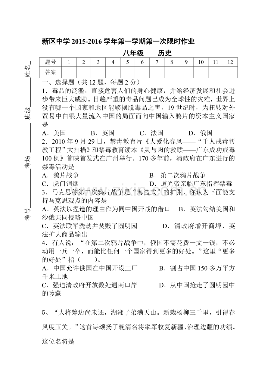 八年级历史上册10月月考试卷1.doc_第1页