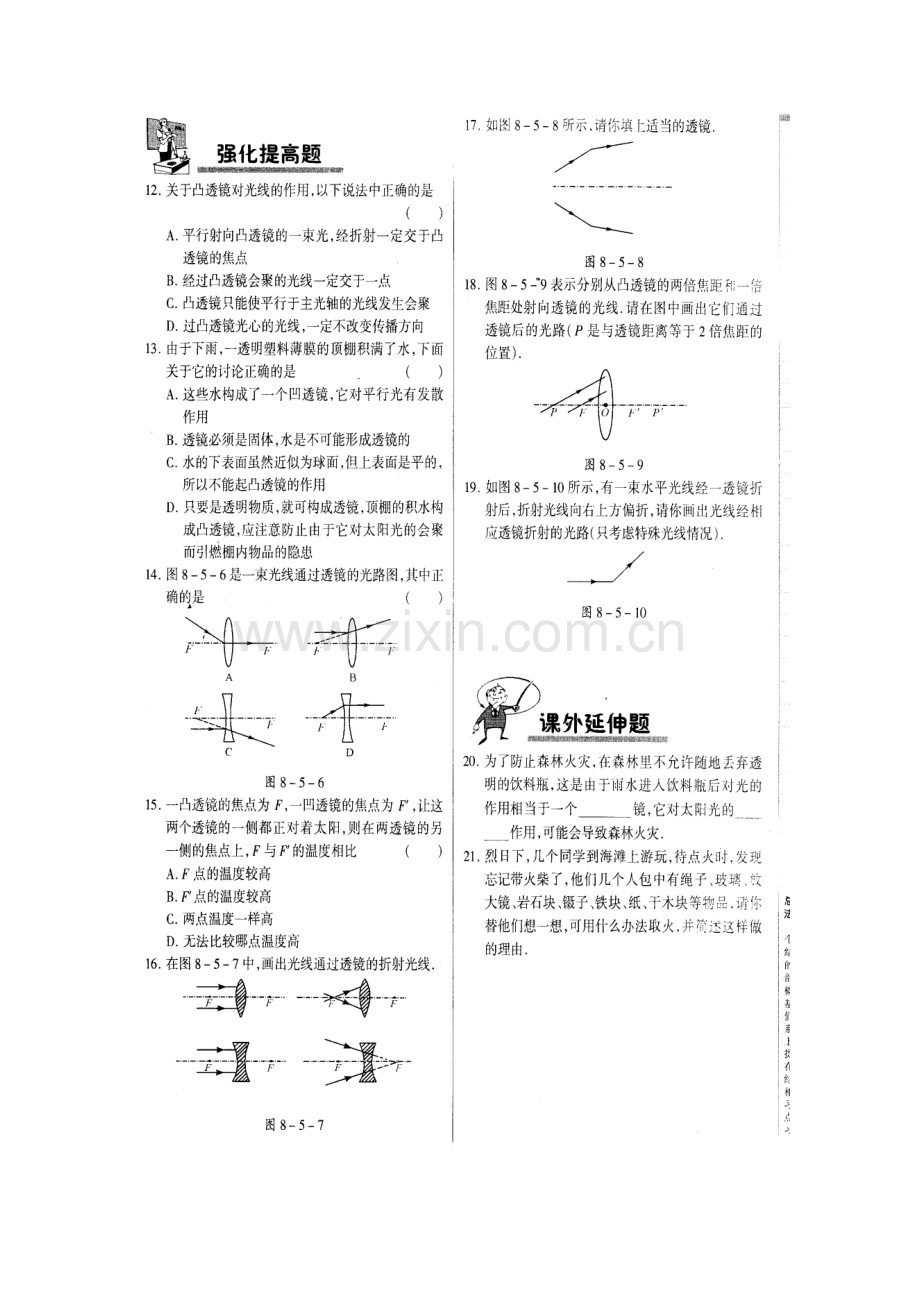 八年级物理透镜同步练习.doc_第2页