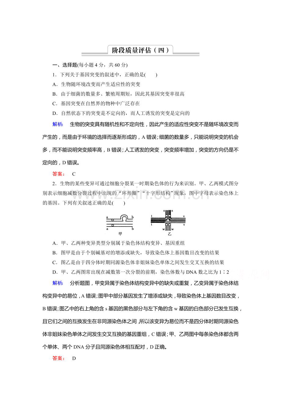 高一生物下册课时质量检测题3.doc_第1页