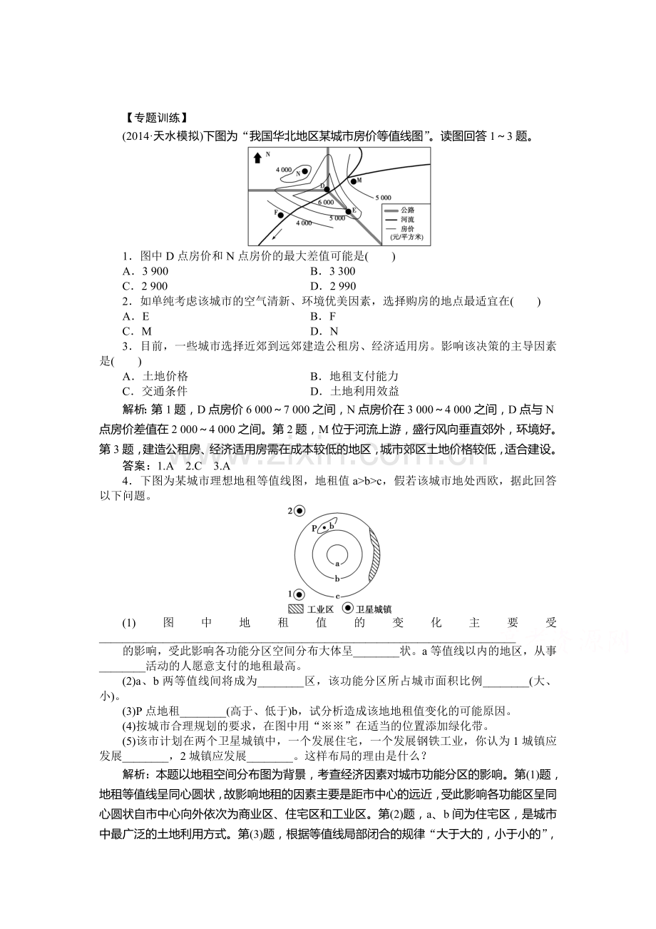 2015-2016学年高一地理下册章节综合检测16.doc_第1页