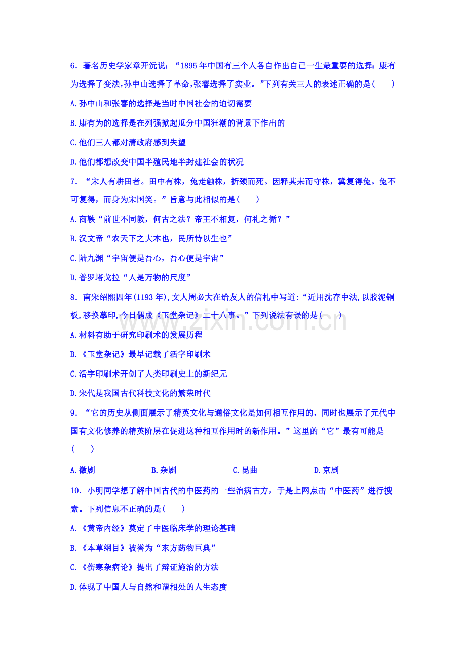 高二历史上册10月月考测试题5.doc_第2页