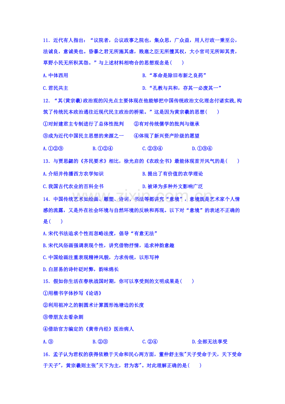 高二历史上册10月月考测试题5.doc_第3页