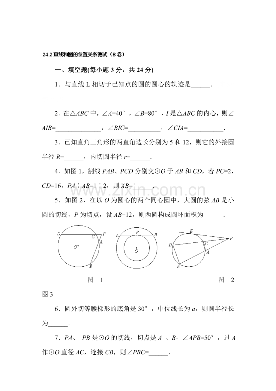 与圆有关的位置关系同步练习2.doc_第1页