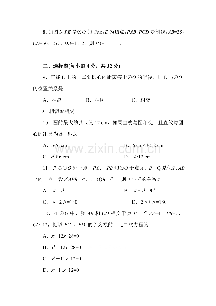 与圆有关的位置关系同步练习2.doc_第2页