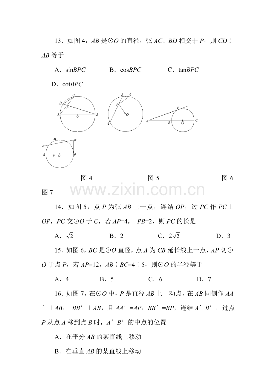 与圆有关的位置关系同步练习2.doc_第3页