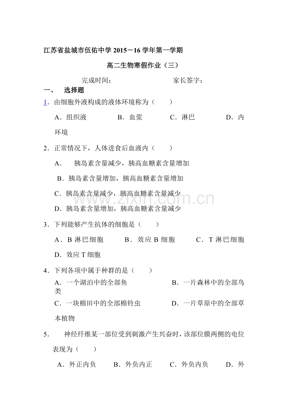 江苏省盐城市2015-2016学年高二生物上册寒假作业题3.doc_第1页