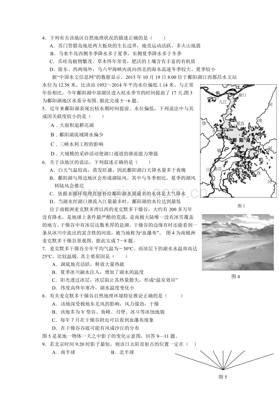 湖北省八校2016届高三文综上册第一次联考试题.doc_第2页