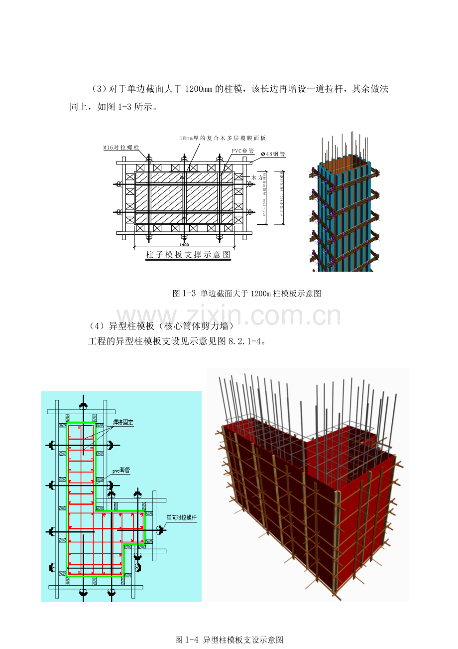 型钢混凝土梁柱施工方案.doc_第2页