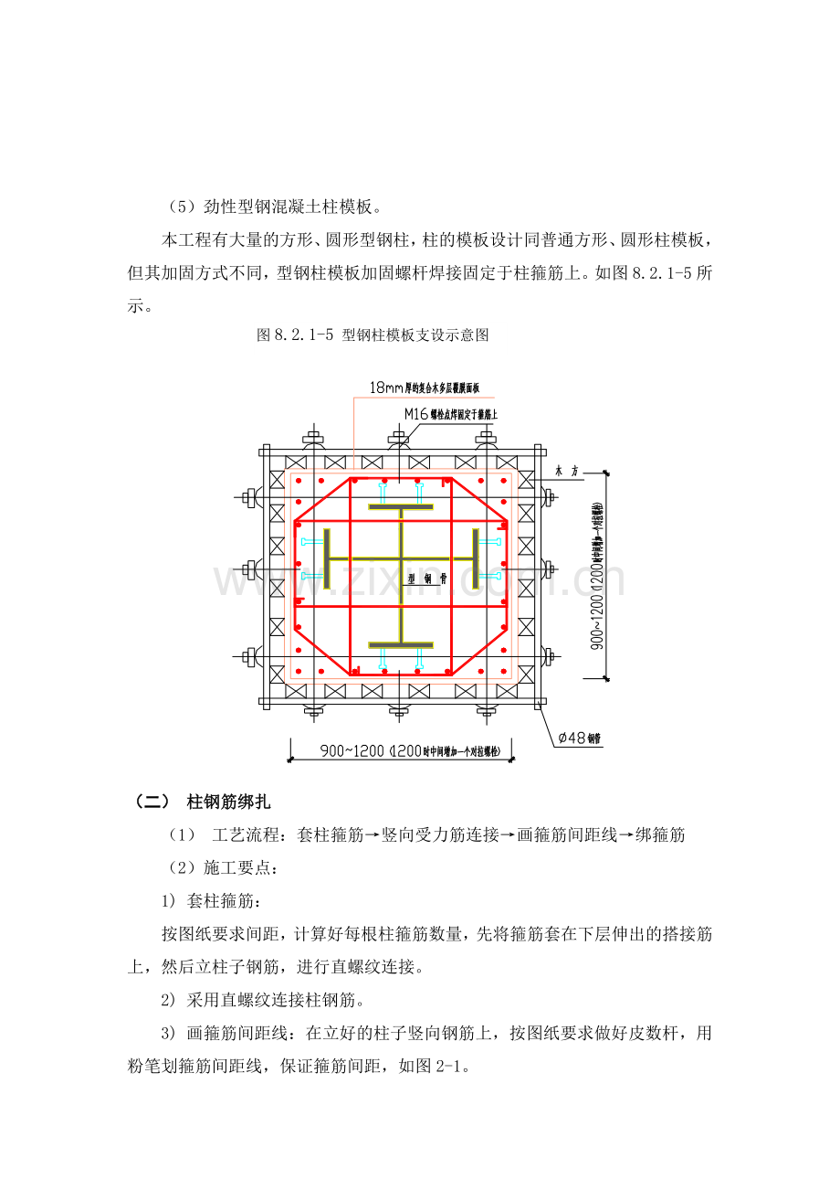 型钢混凝土梁柱施工方案.doc_第3页