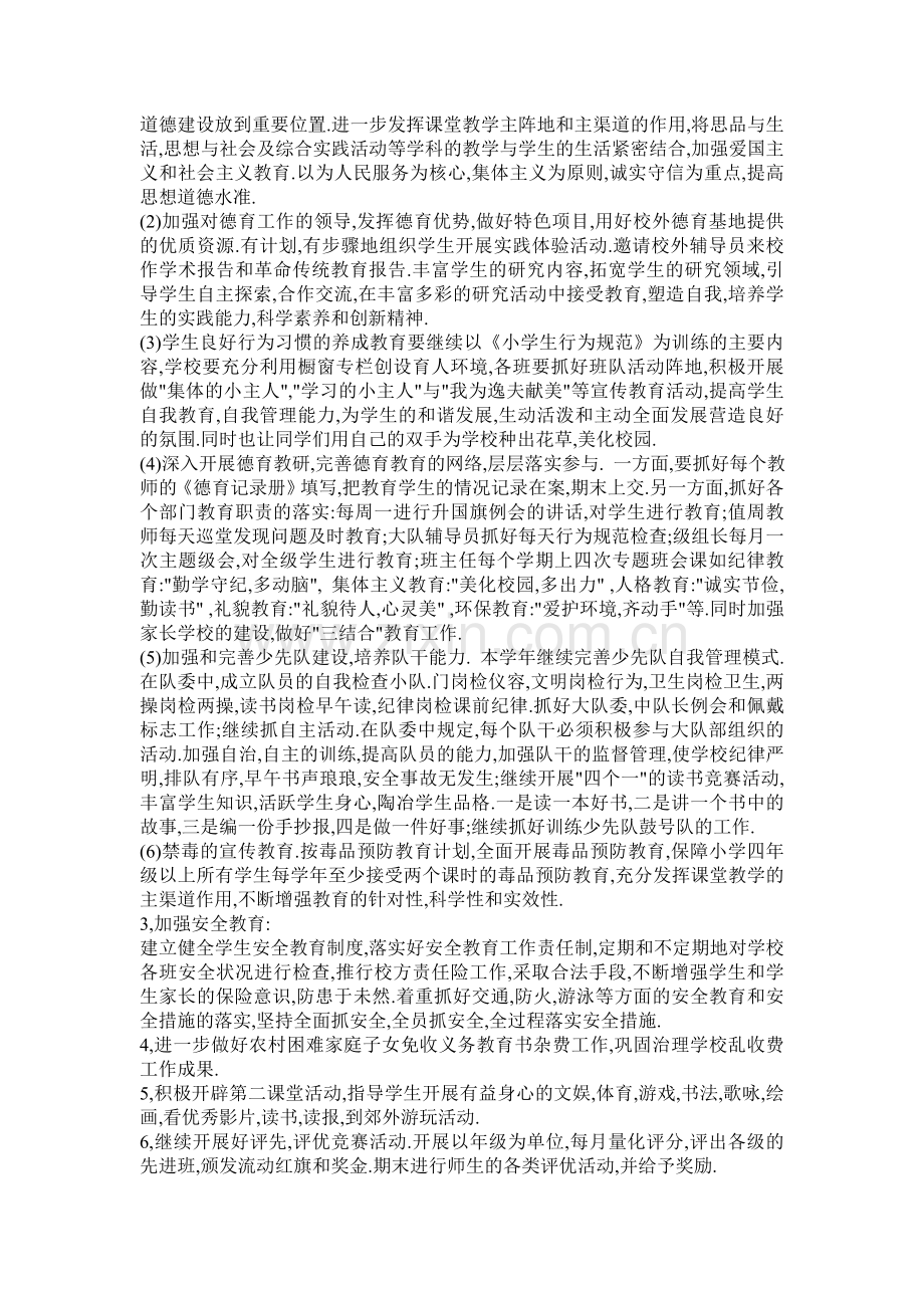 学校管理Microsoft-Word-文档.doc_第2页