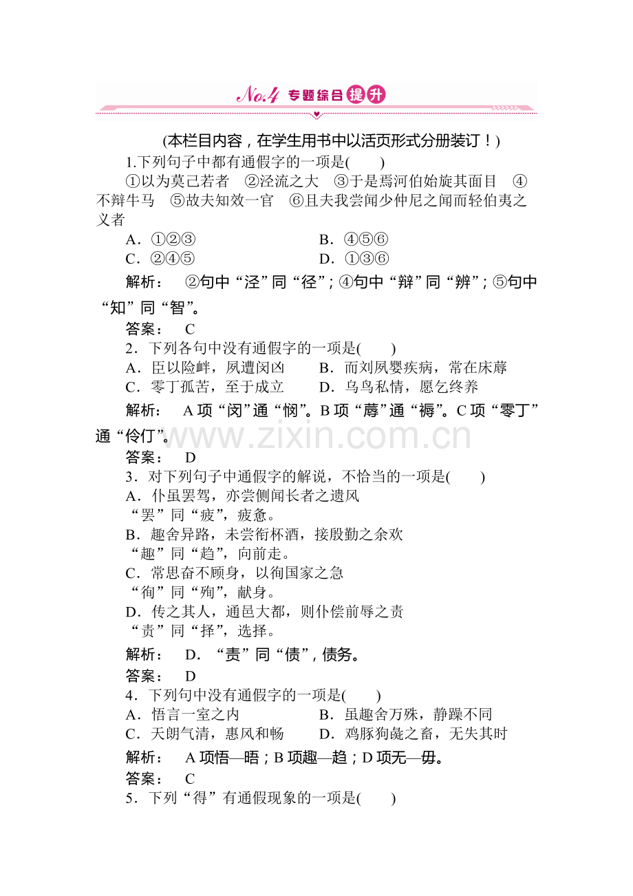 高三语文第一轮专项练习题7.doc_第1页