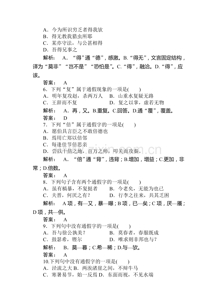 高三语文第一轮专项练习题7.doc_第2页