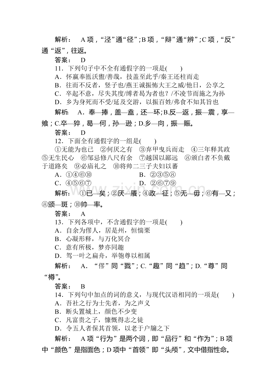 高三语文第一轮专项练习题7.doc_第3页