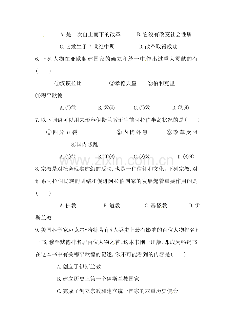 亚洲封建国家限时训练.doc_第2页