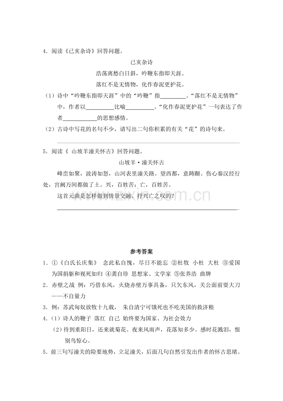 诗词五首每课一练.doc_第2页