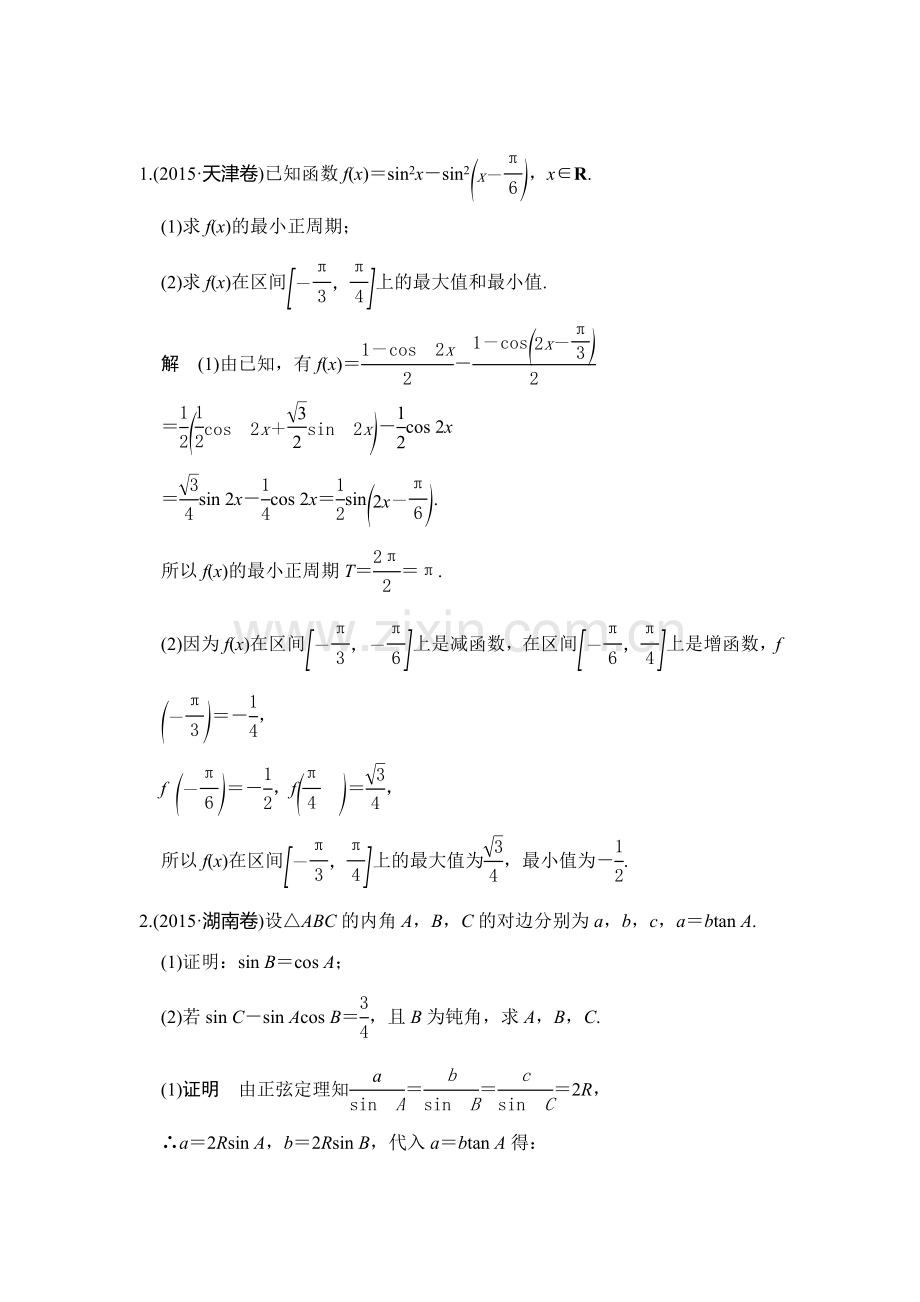 2017届高考理科数学第一轮复习检测3.doc_第1页