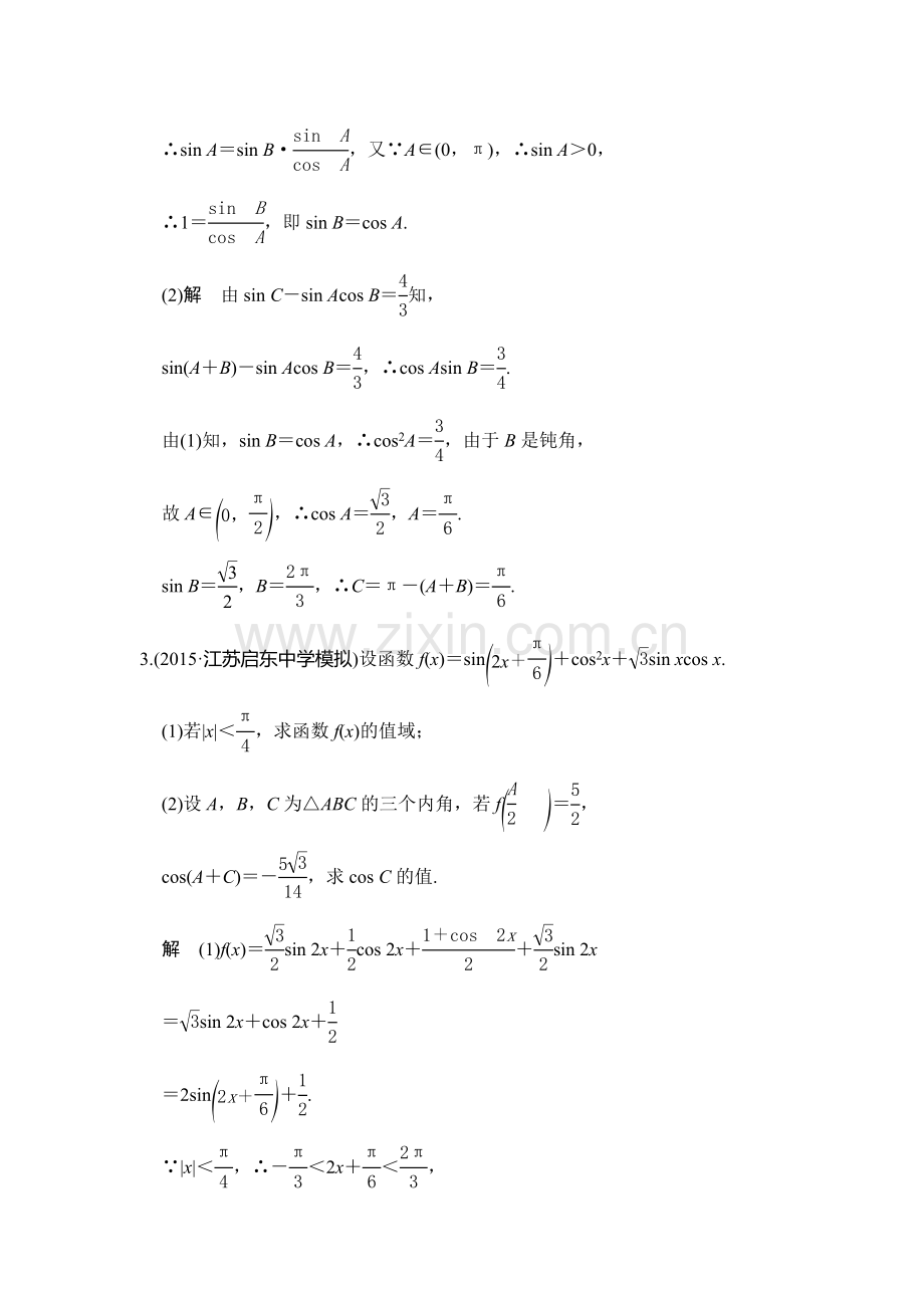 2017届高考理科数学第一轮复习检测3.doc_第2页