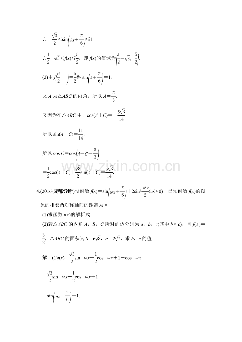 2017届高考理科数学第一轮复习检测3.doc_第3页