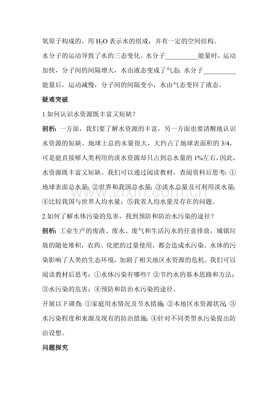 九年级化学我们的水资源练习题.doc_第2页