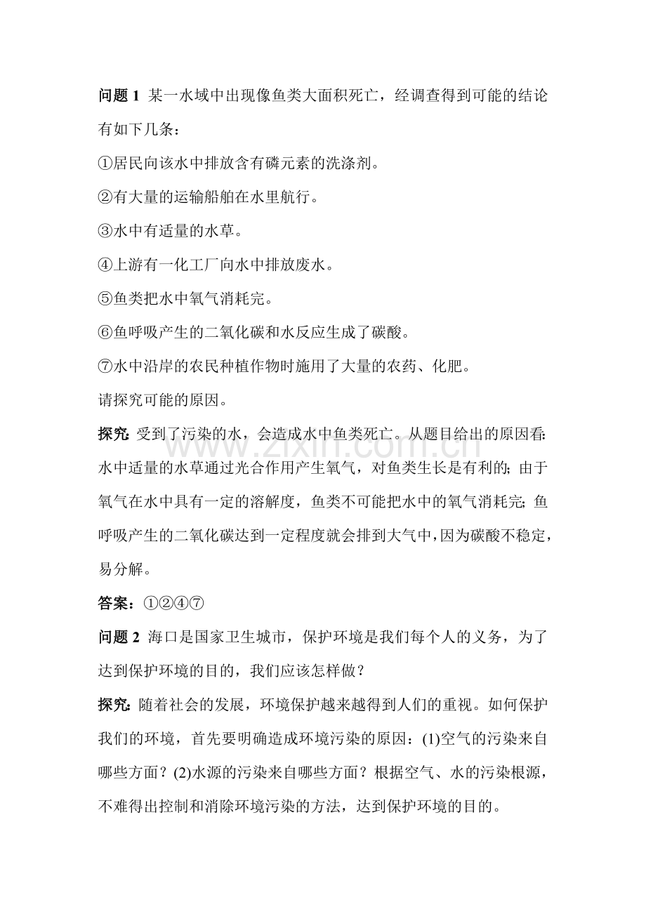 九年级化学我们的水资源练习题.doc_第3页